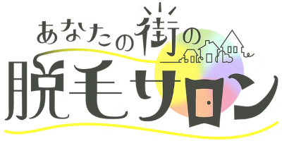 あなたの街の脱毛サロン福山店のロゴ